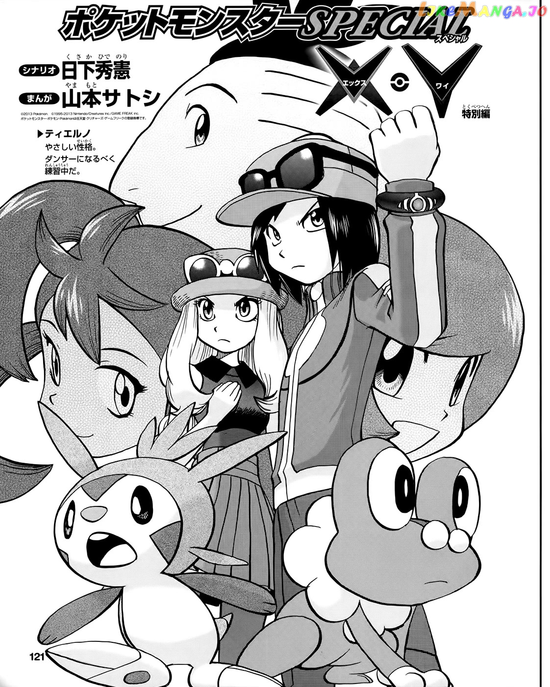 Pocket Monsters SPECIAL XY chapter 39.1 - page 2