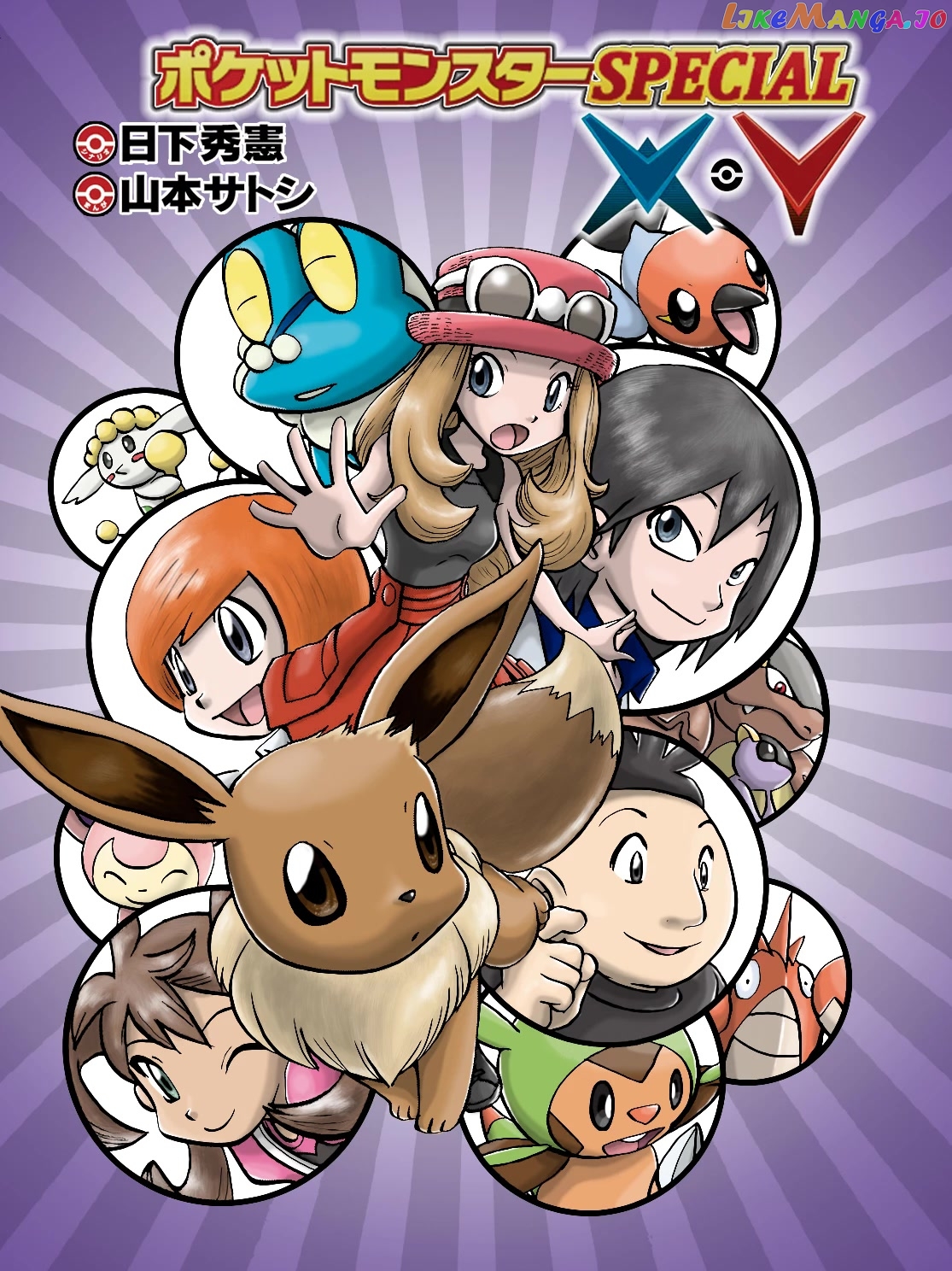 Pocket Monsters SPECIAL XY chapter 39.2 - page 1