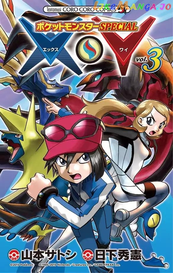 Pocket Monsters SPECIAL XY chapter 15 - page 1