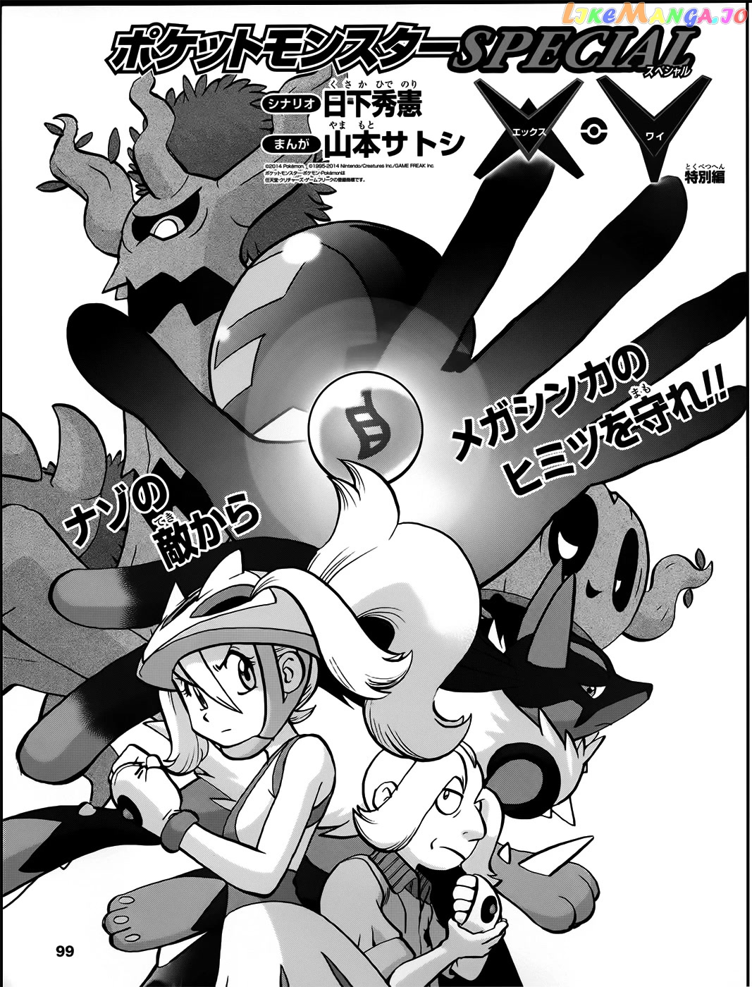Pocket Monsters SPECIAL XY chapter 39.4 - page 2