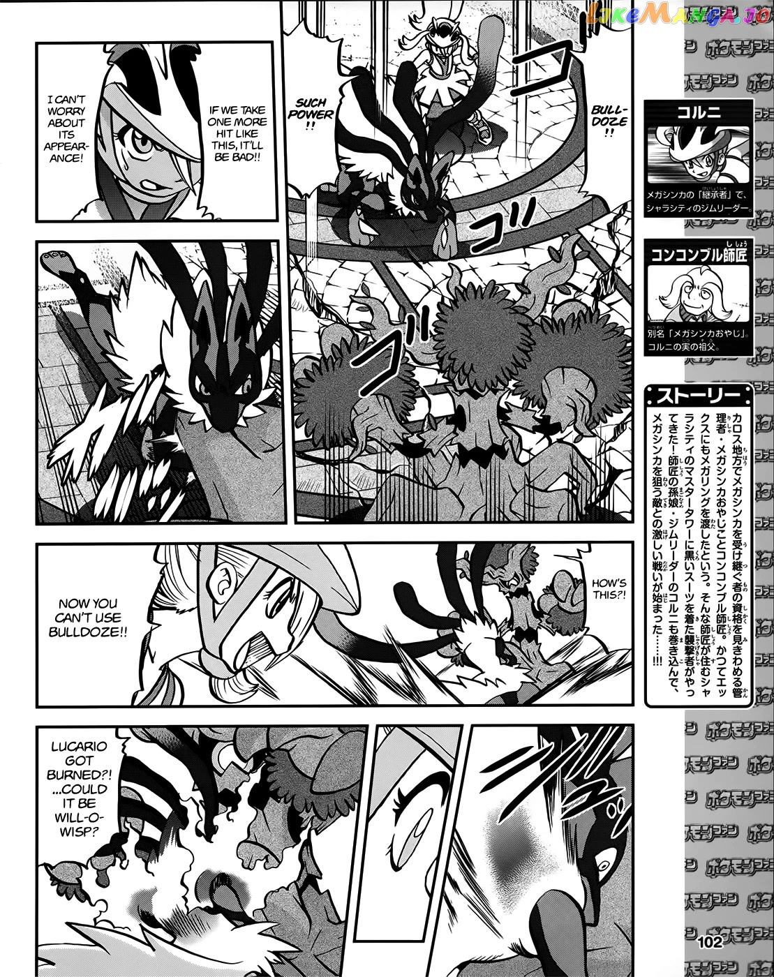 Pocket Monsters SPECIAL XY chapter 39.4 - page 5