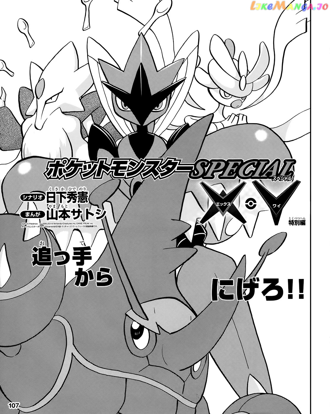 Pocket Monsters SPECIAL XY chapter 39.5 - page 2