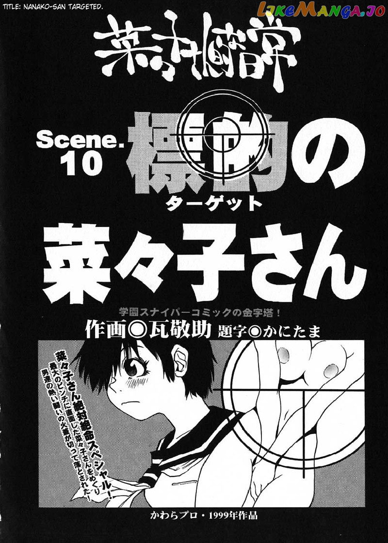 Nanako-san Teki na Nichijou chapter 10 - page 2