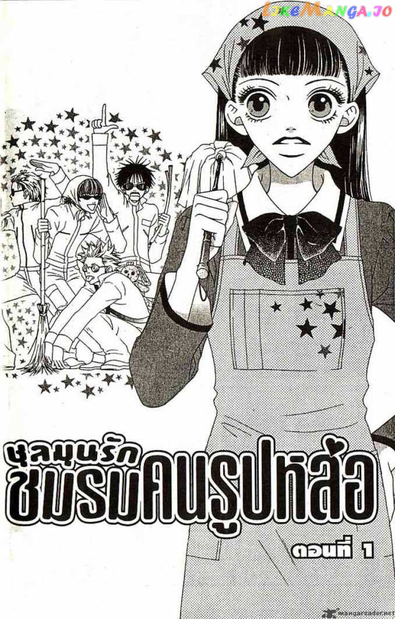 Nadeshiko Club chapter 1 - page 1