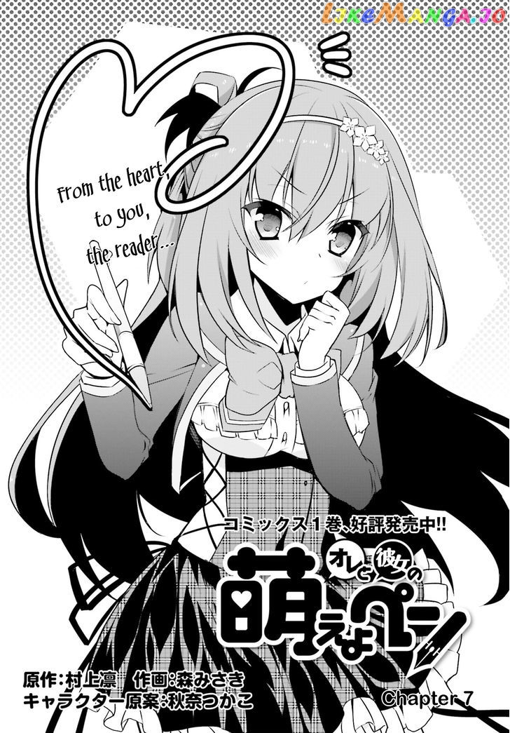 Ore To Kanojo No Moe Yo Pen chapter 7 - page 2