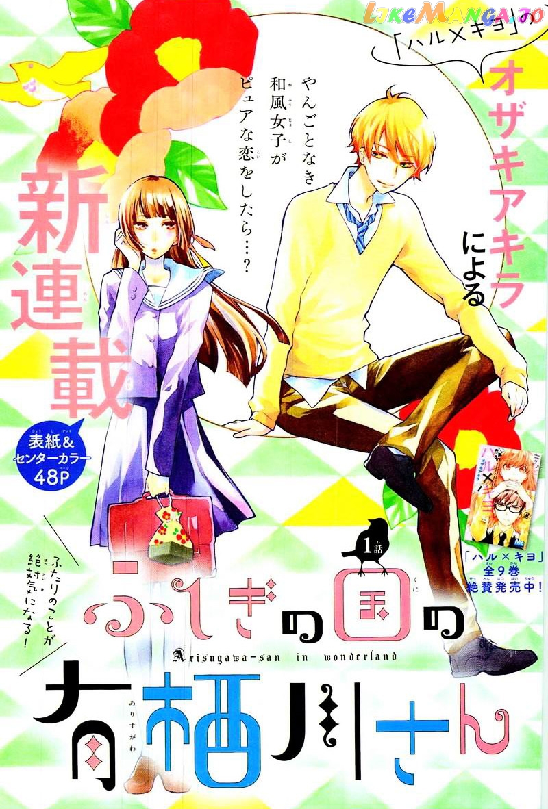 Fushigi No Kuni No Arisugawa-San chapter 1 - page 1