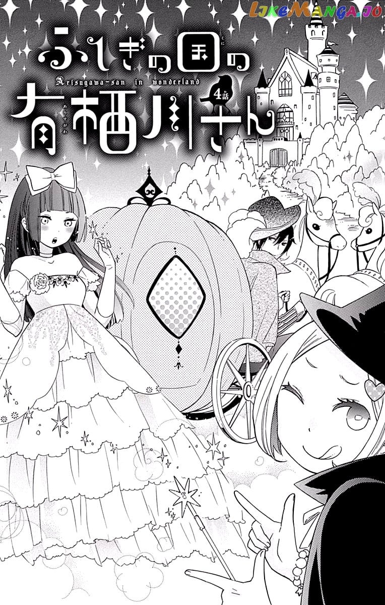 Fushigi No Kuni No Arisugawa-San chapter 4 - page 2