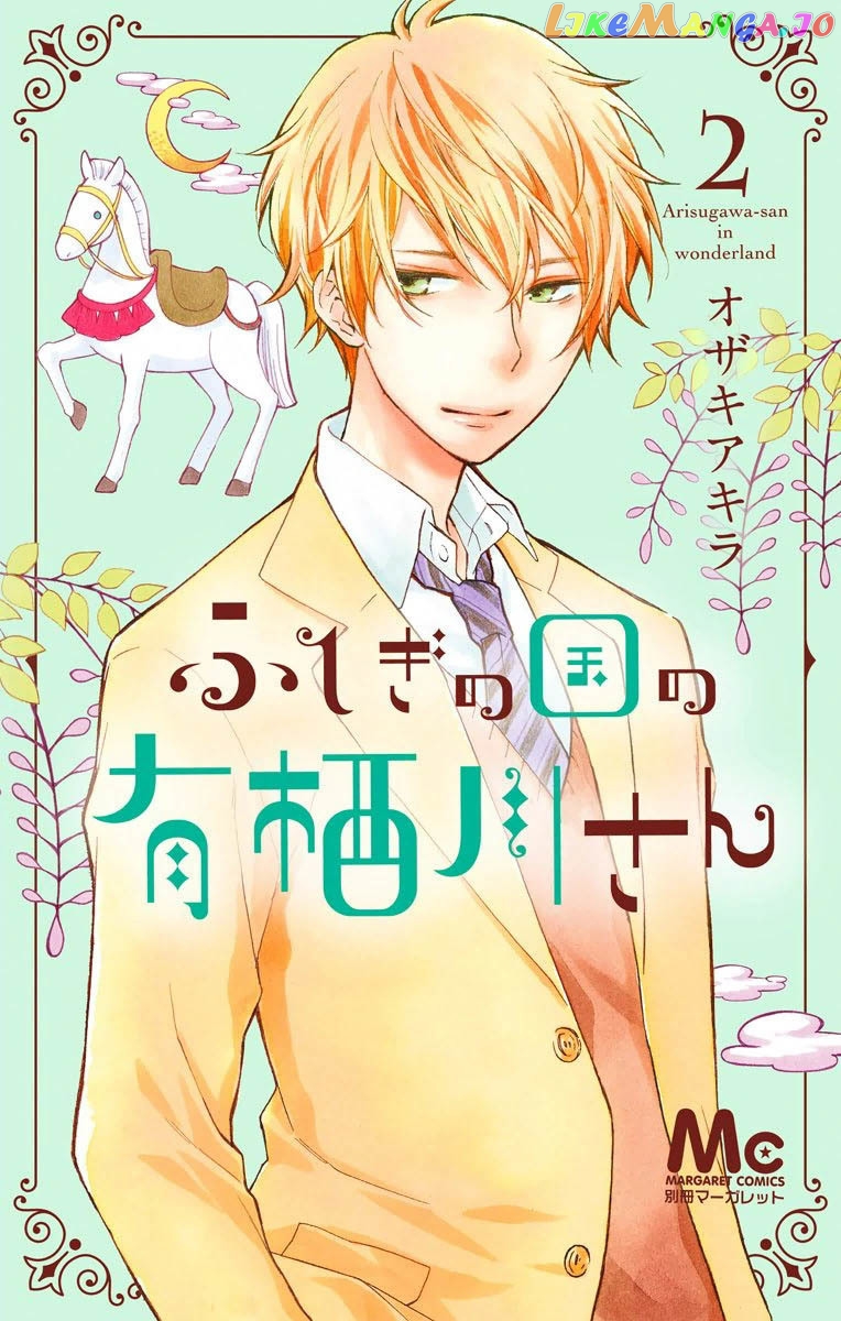 Fushigi No Kuni No Arisugawa-San chapter 5 - page 2
