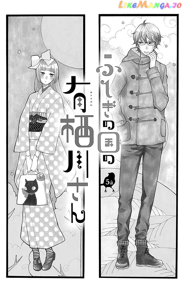 Fushigi No Kuni No Arisugawa-San chapter 5 - page 4