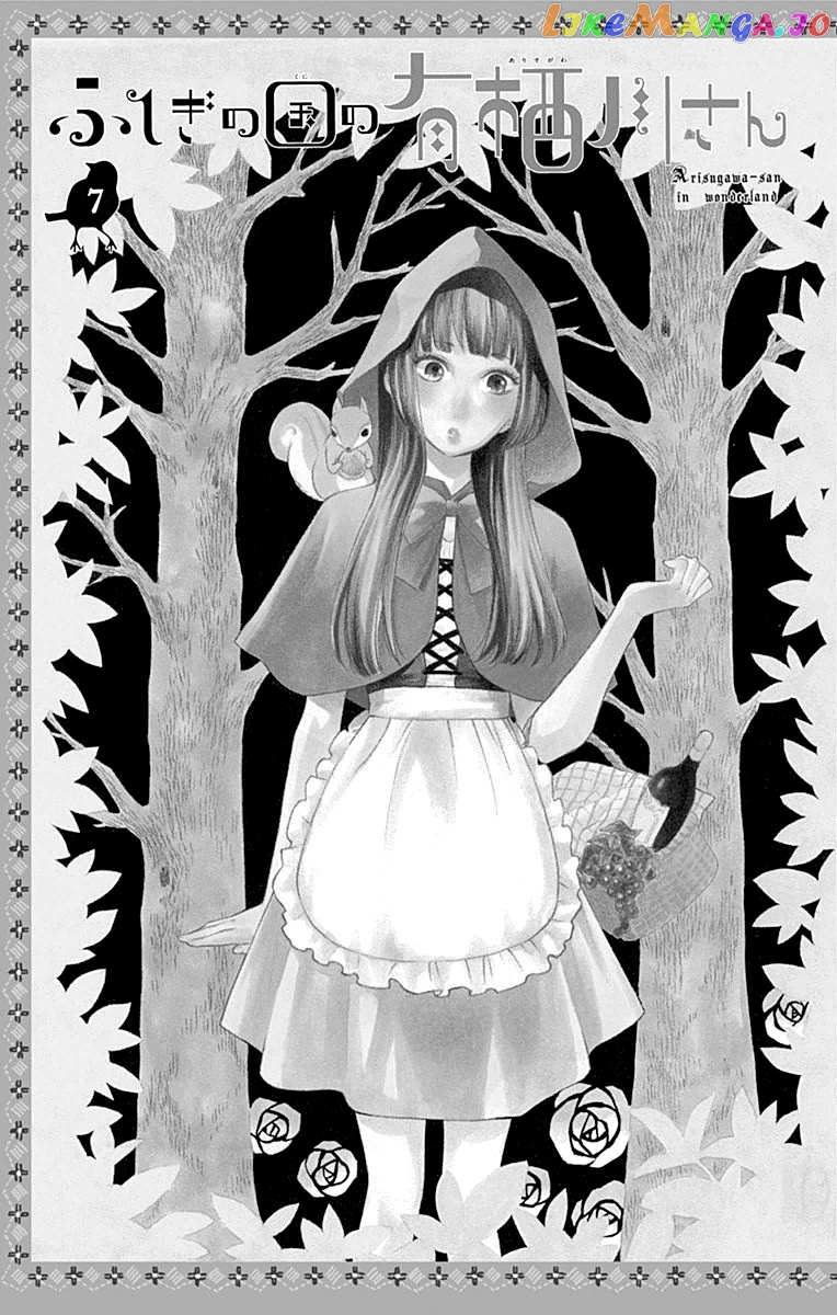 Fushigi No Kuni No Arisugawa-San chapter 7 - page 2