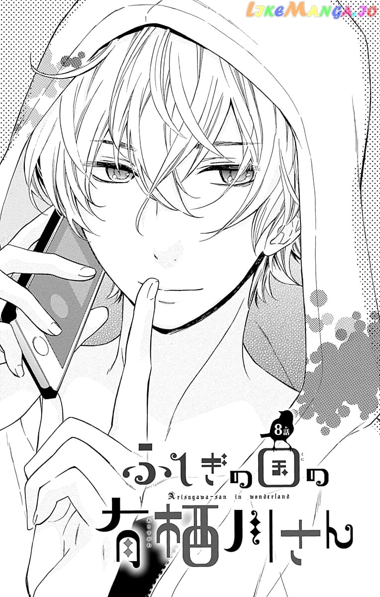 Fushigi No Kuni No Arisugawa-San chapter 8 - page 2