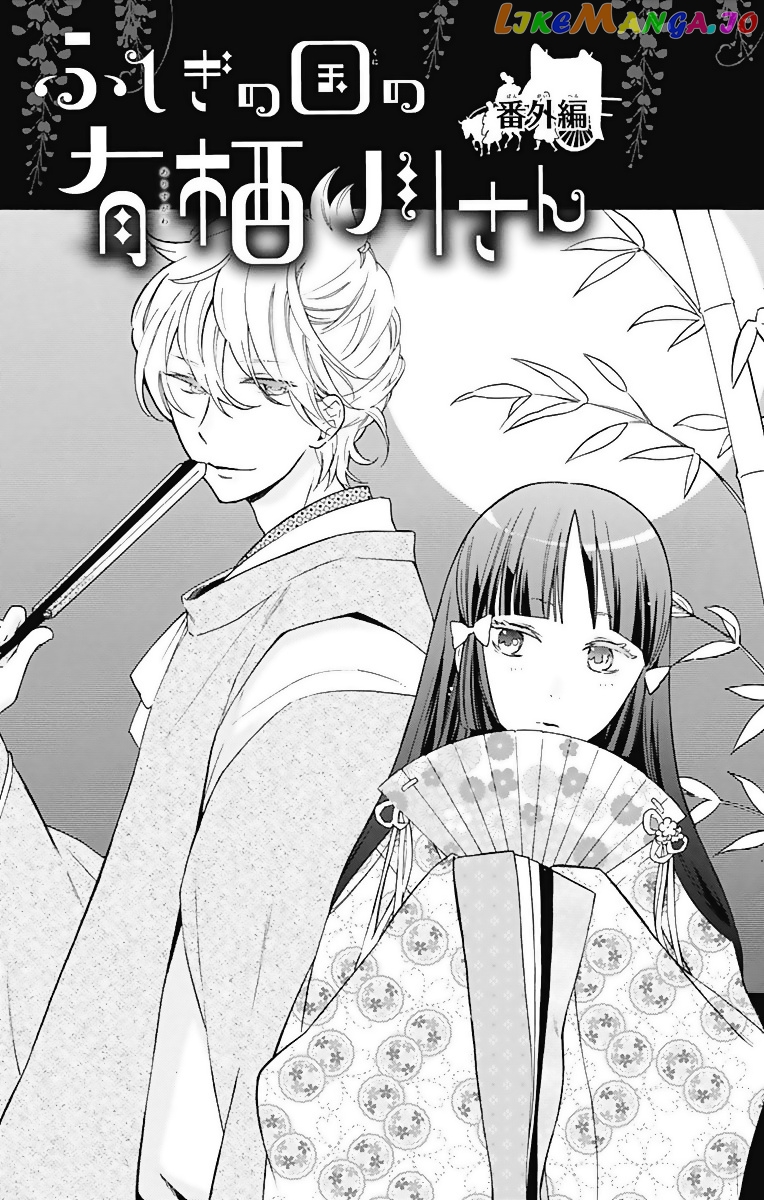 Fushigi No Kuni No Arisugawa-San chapter 8.5 - page 2