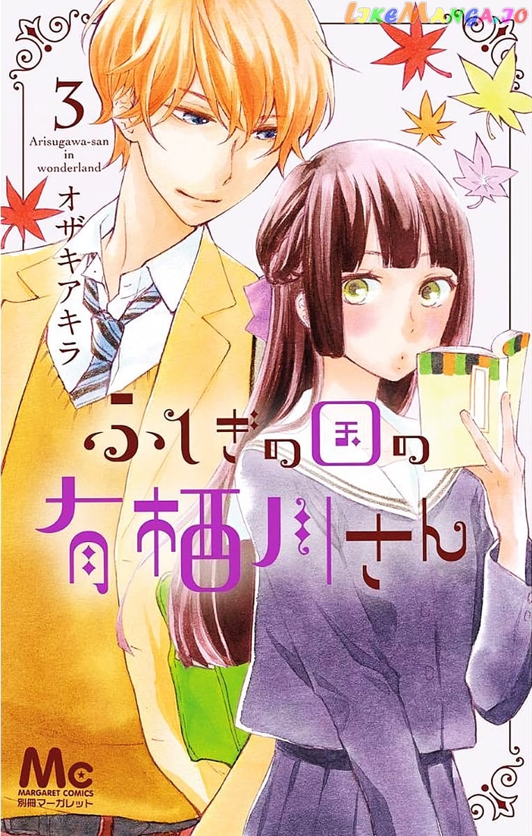 Fushigi No Kuni No Arisugawa-San chapter 9 - page 2