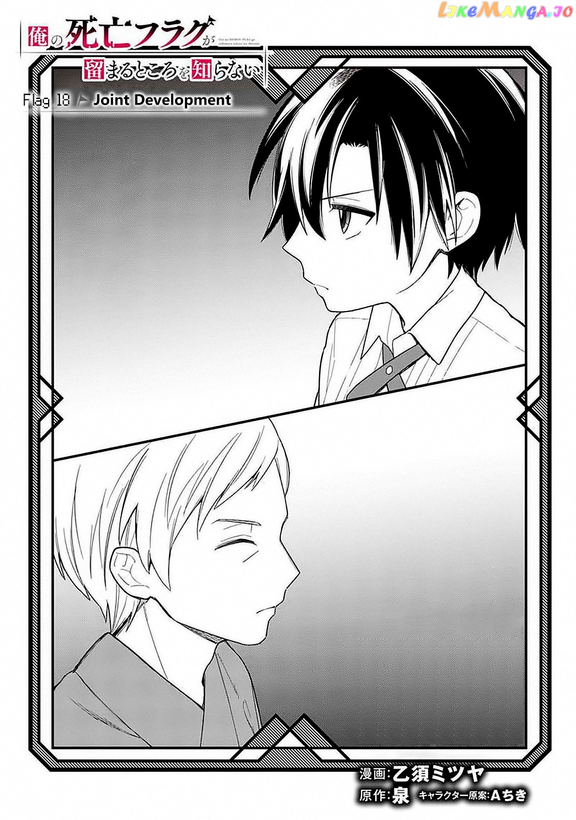 My Death Flags Show No Sign Of Ending chapter 18.1 - page 1