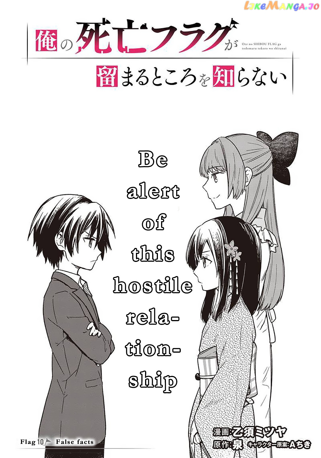 My Death Flags Show No Sign Of Ending chapter 10 - page 1
