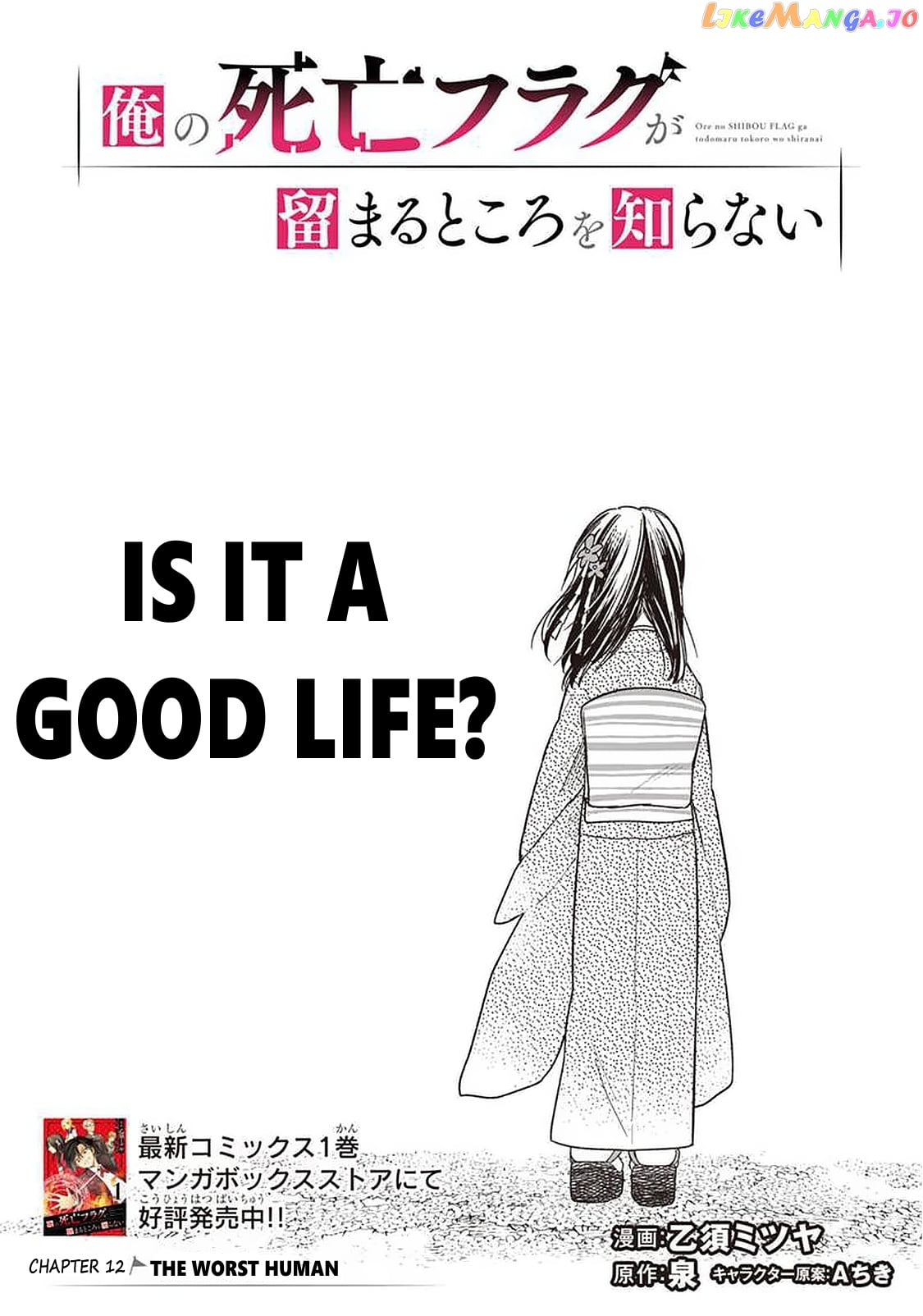 My Death Flags Show No Sign Of Ending chapter 12 - page 2