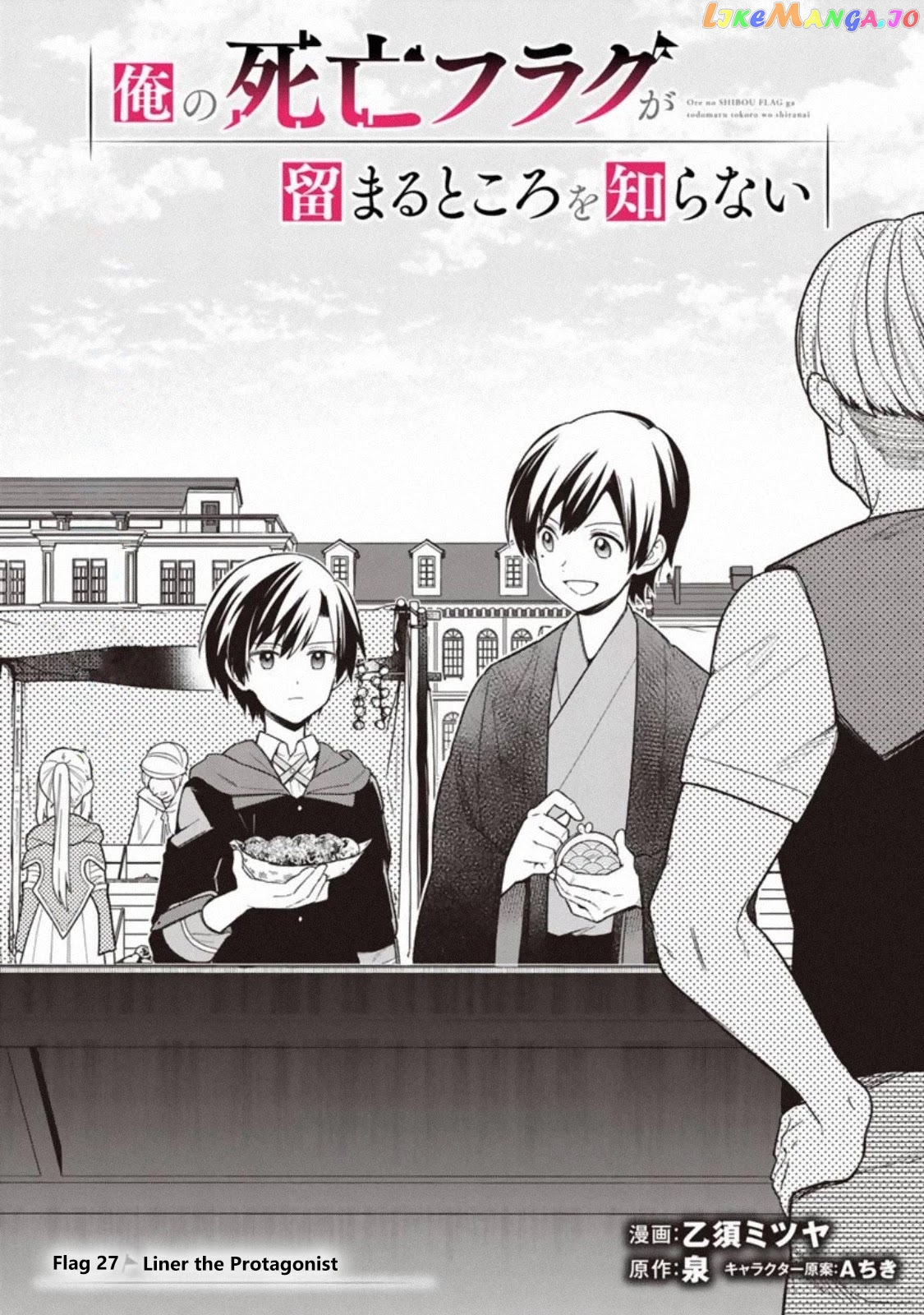 My Death Flags Show No Sign Of Ending chapter 27 - page 1