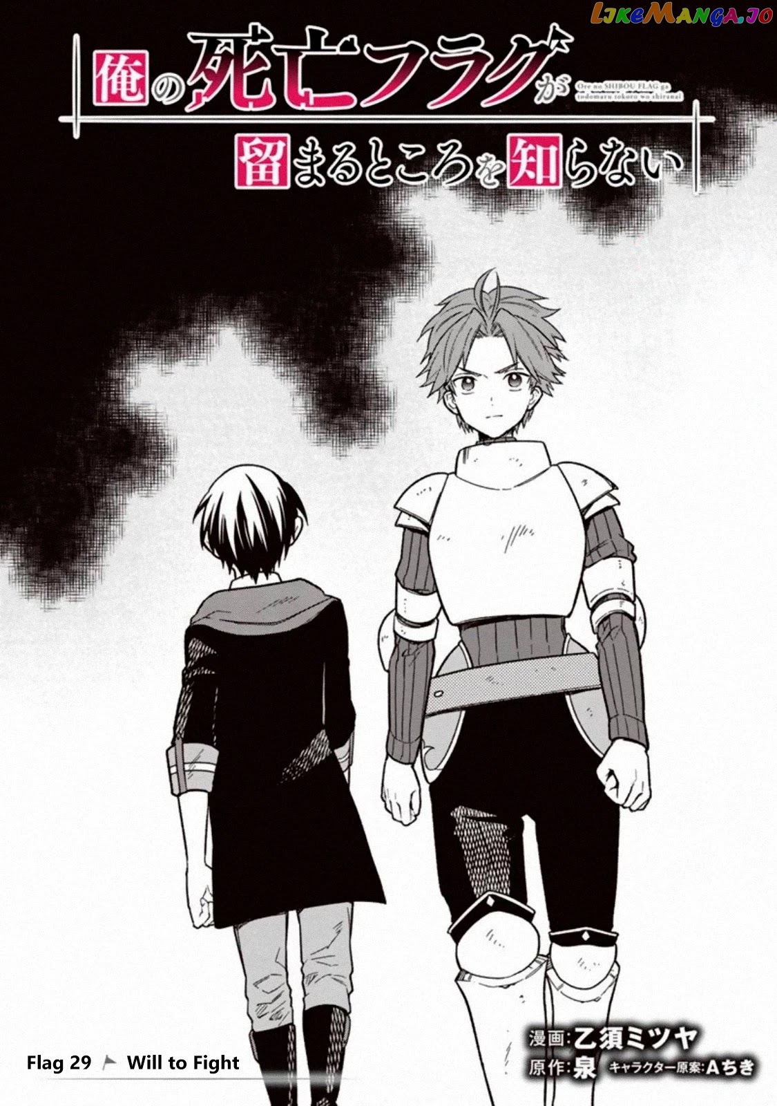My Death Flags Show No Sign Of Ending chapter 29 - page 1
