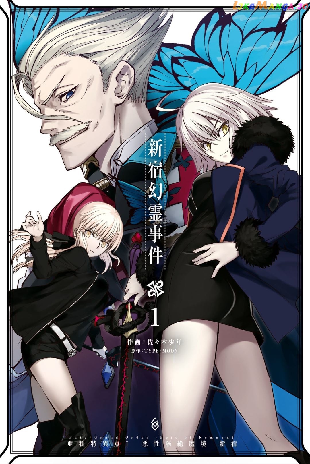 Fate/grand Order: Epic Of Remnant - Pseudo-Singularity I: Quarantined Territory Of Malice, Shinjuku - Shinjuku Phantom Incident chapter 1 - page 2
