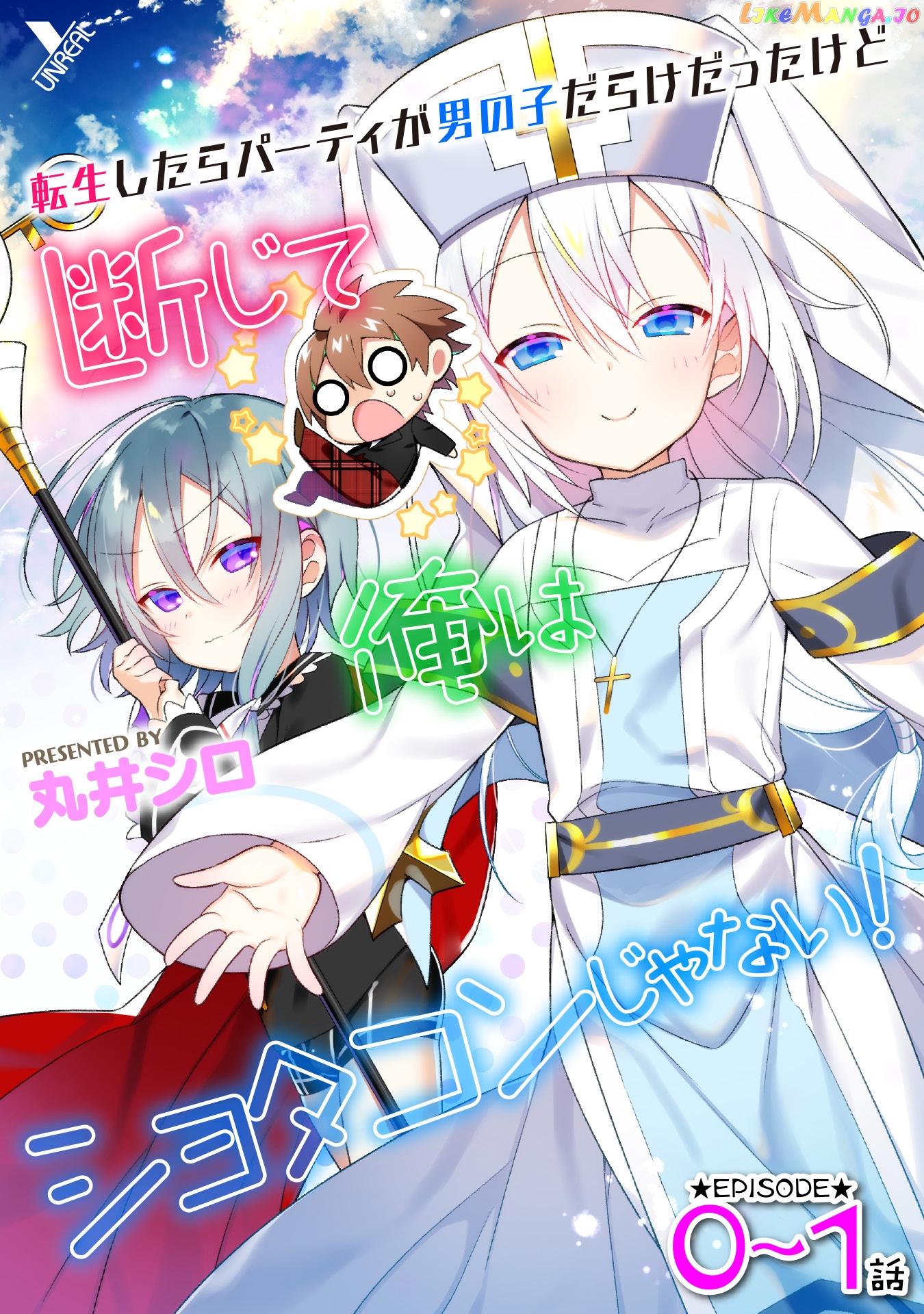 Tensei Shitara Paati Ga Otokonoko-Darakedattakedo Danjite Ore Wa Shotakon Janai! chapter 0.1 - page 1