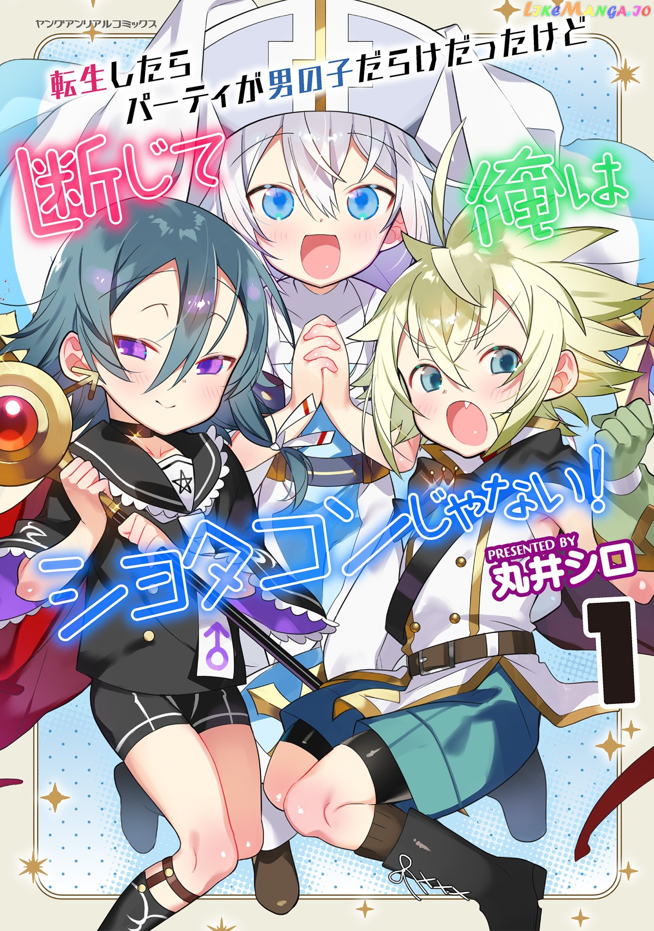 Tensei Shitara Paati Ga Otokonoko-Darakedattakedo Danjite Ore Wa Shotakon Janai! chapter 13.5 - page 1