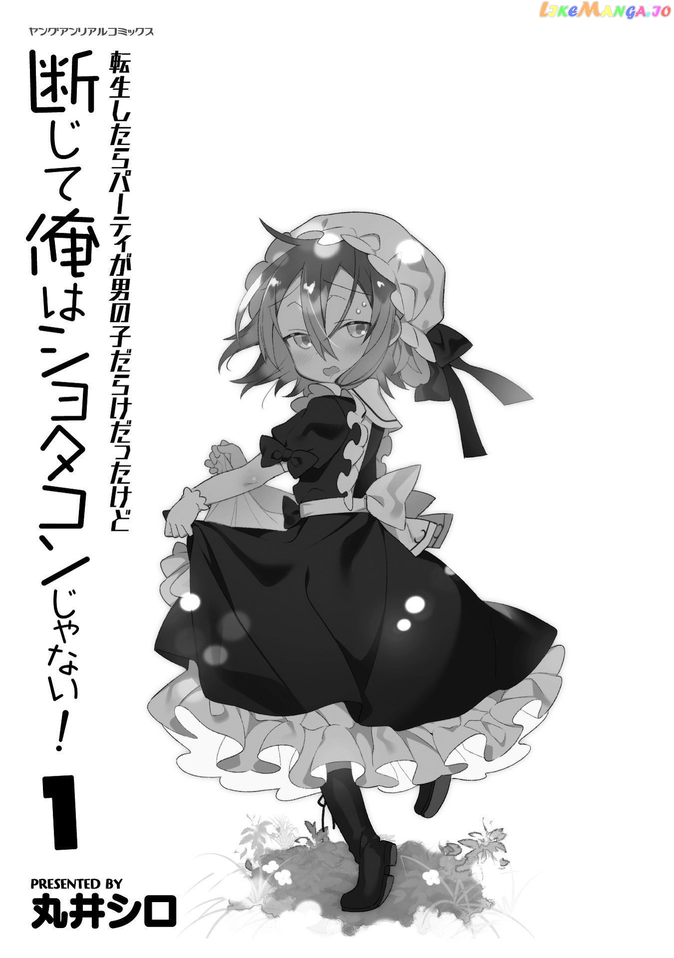 Tensei Shitara Paati Ga Otokonoko-Darakedattakedo Danjite Ore Wa Shotakon Janai! chapter 13.5 - page 3