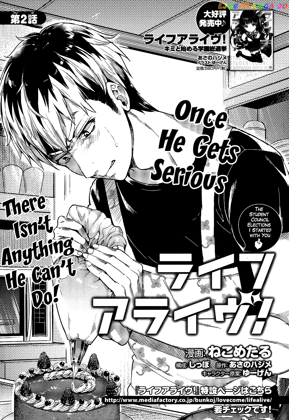 Life Alive! The Student Council Elections I Started with You chapter 2 - page 1