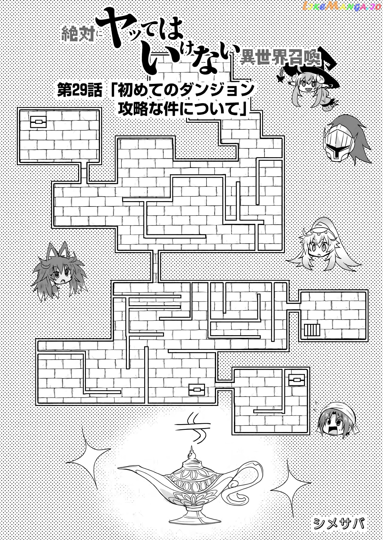Zettai Ni Yatte Wa Ikenai Isekai Shoukan chapter 29 - page 2