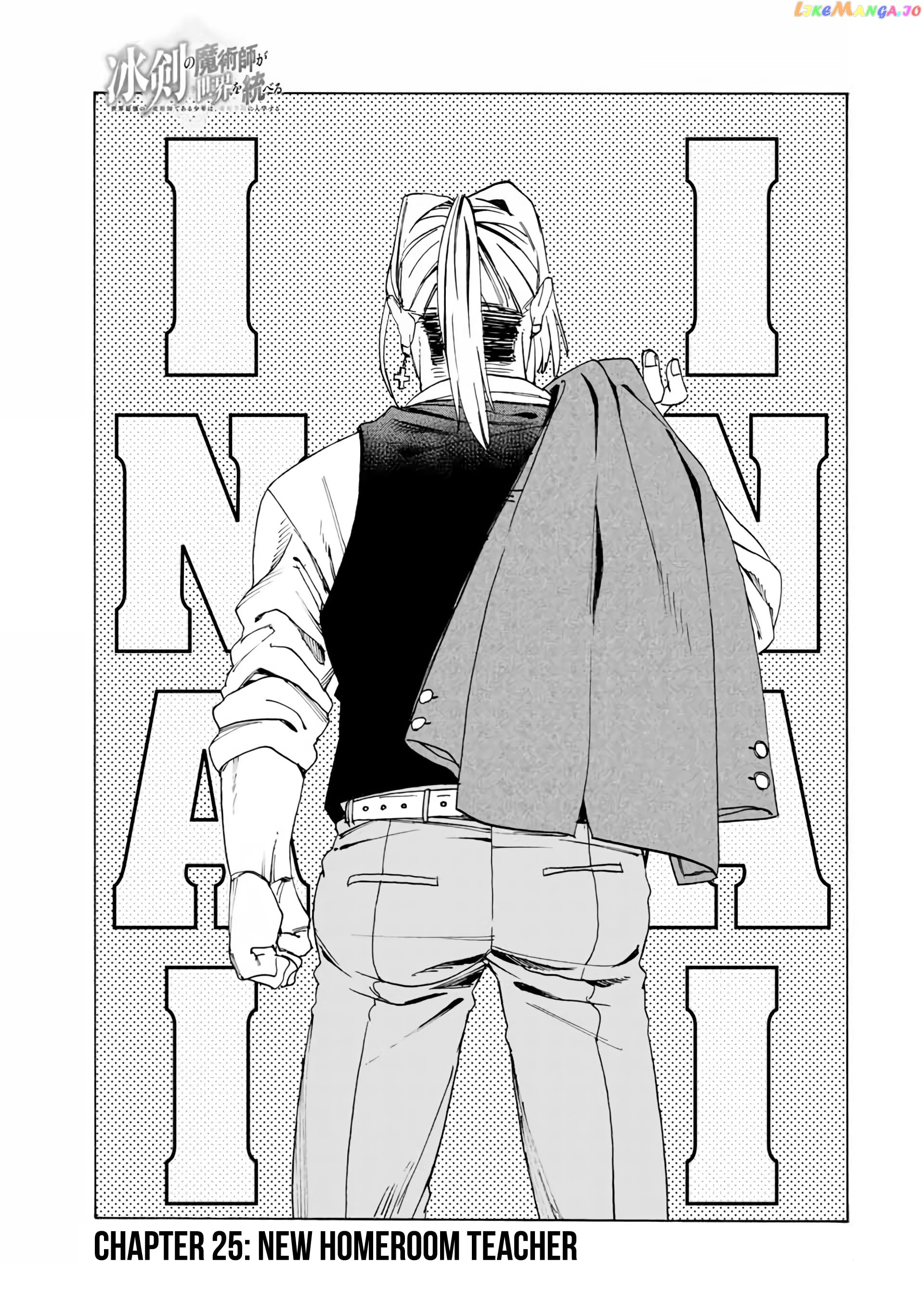 The Iceblade Magician Rules Over The World chapter 25 - page 2