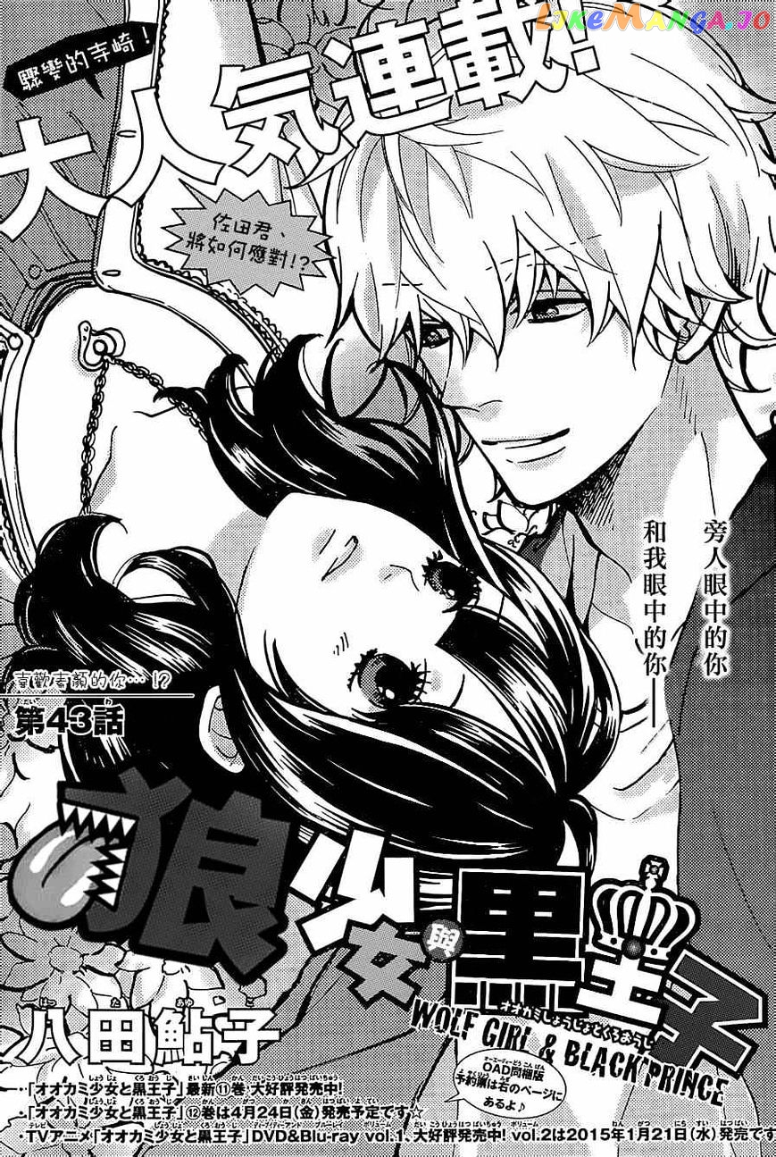 Ookami Shoujo To Kuro Ouji chapter 43 - page 2