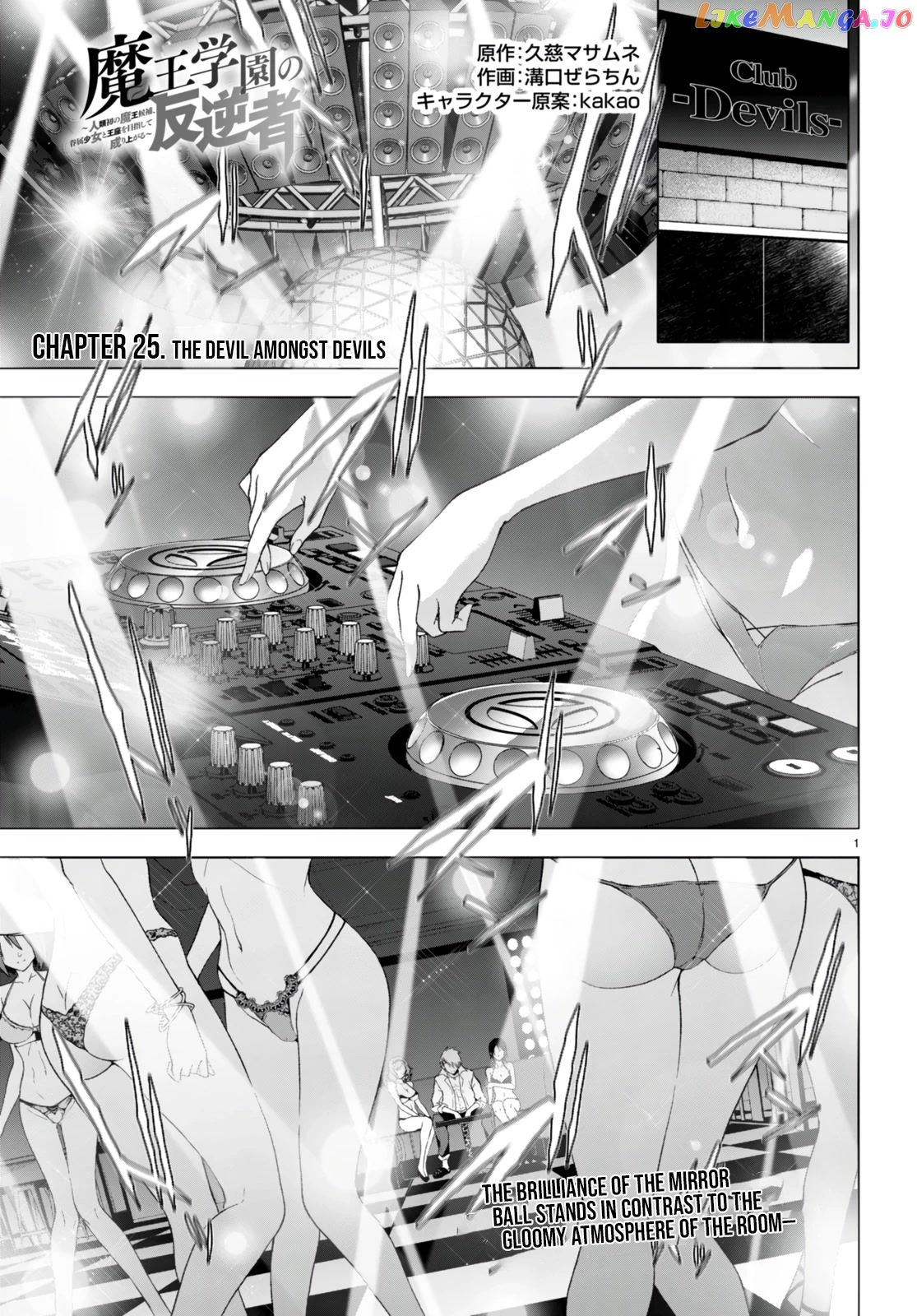 Maou Gakuen no Hangyakusha chapter 25 - page 2