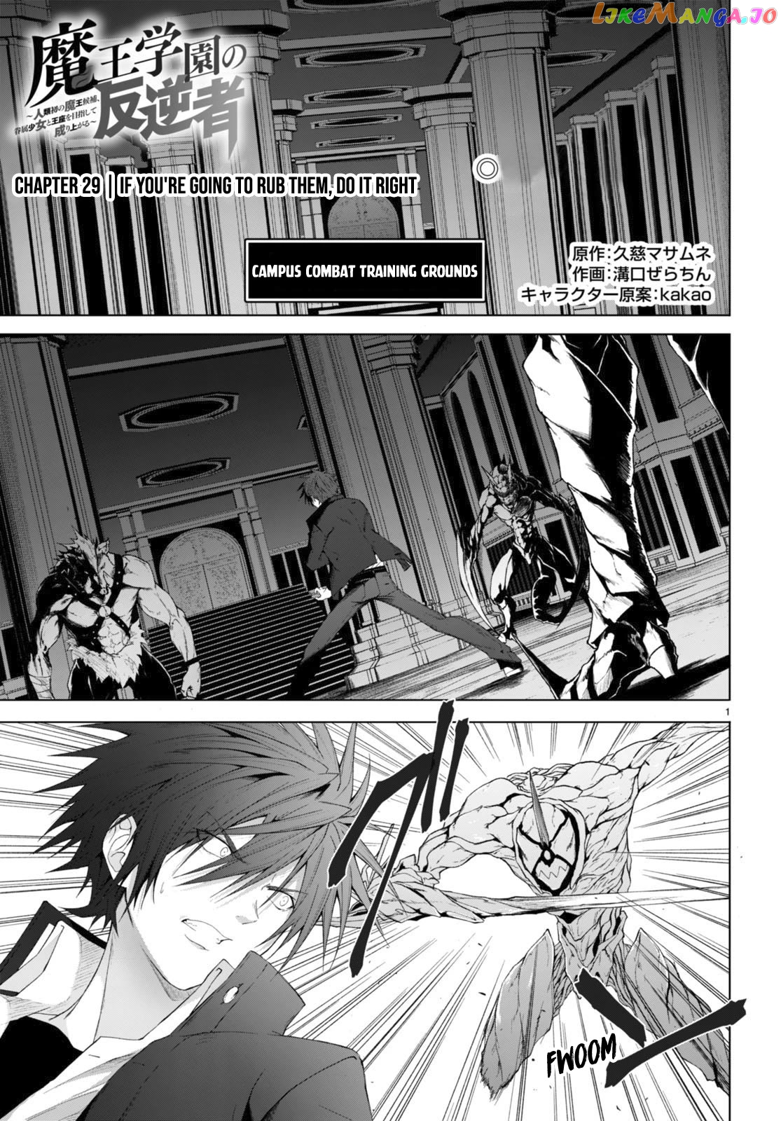 Maou Gakuen no Hangyakusha chapter 29 - page 2