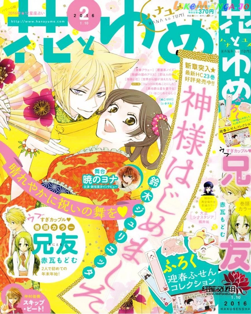 Kamisama Hajimemashita chapter 141 - page 2