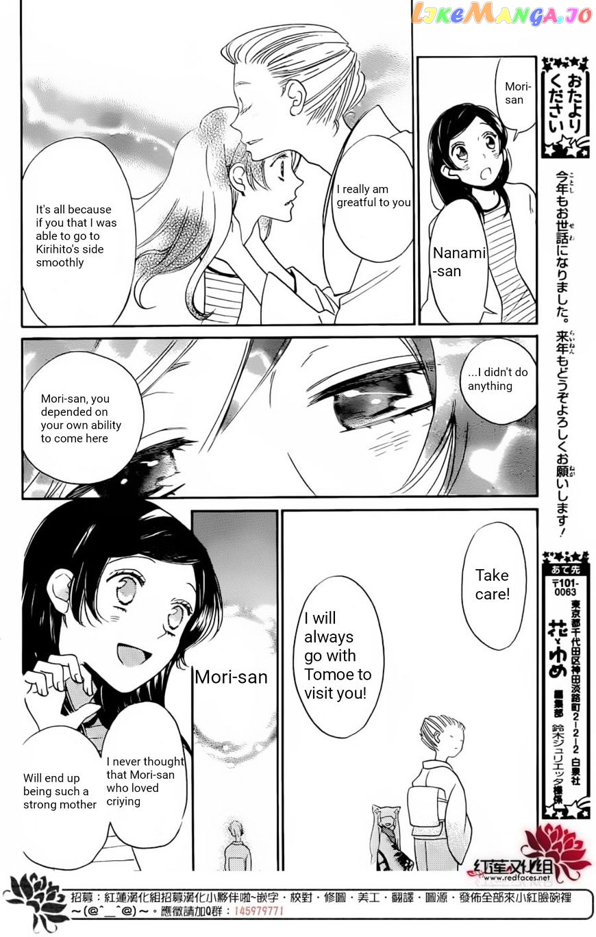 Kamisama Hajimemashita chapter 141 - page 7