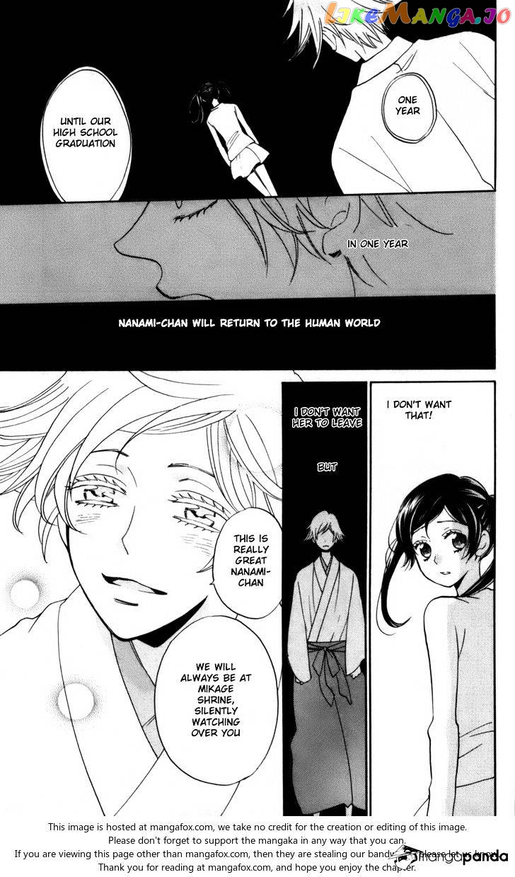 Kamisama Hajimemashita chapter 142 - page 4