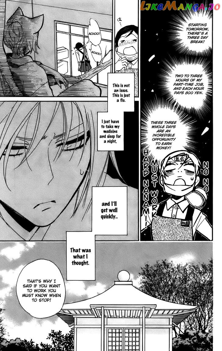 Kamisama Hajimemashita chapter 143 - page 12