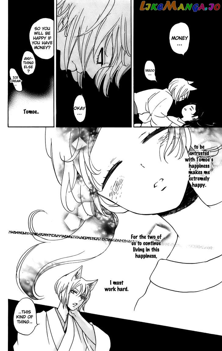 Kamisama Hajimemashita chapter 143 - page 17