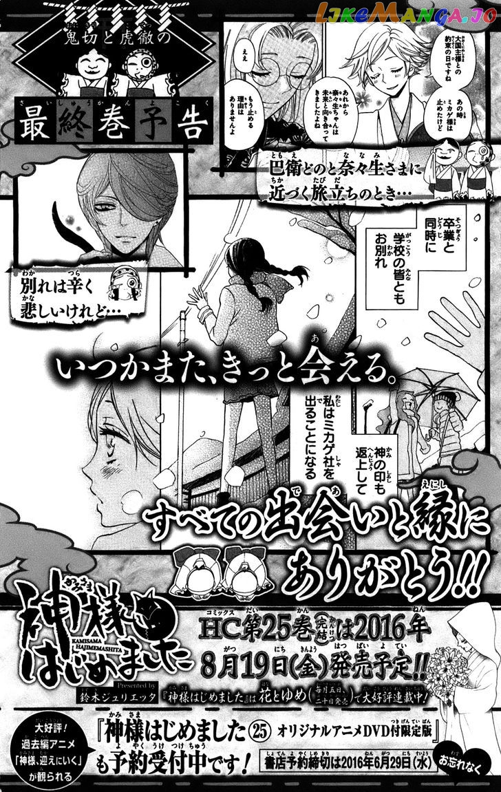 Kamisama Hajimemashita chapter 143 - page 33