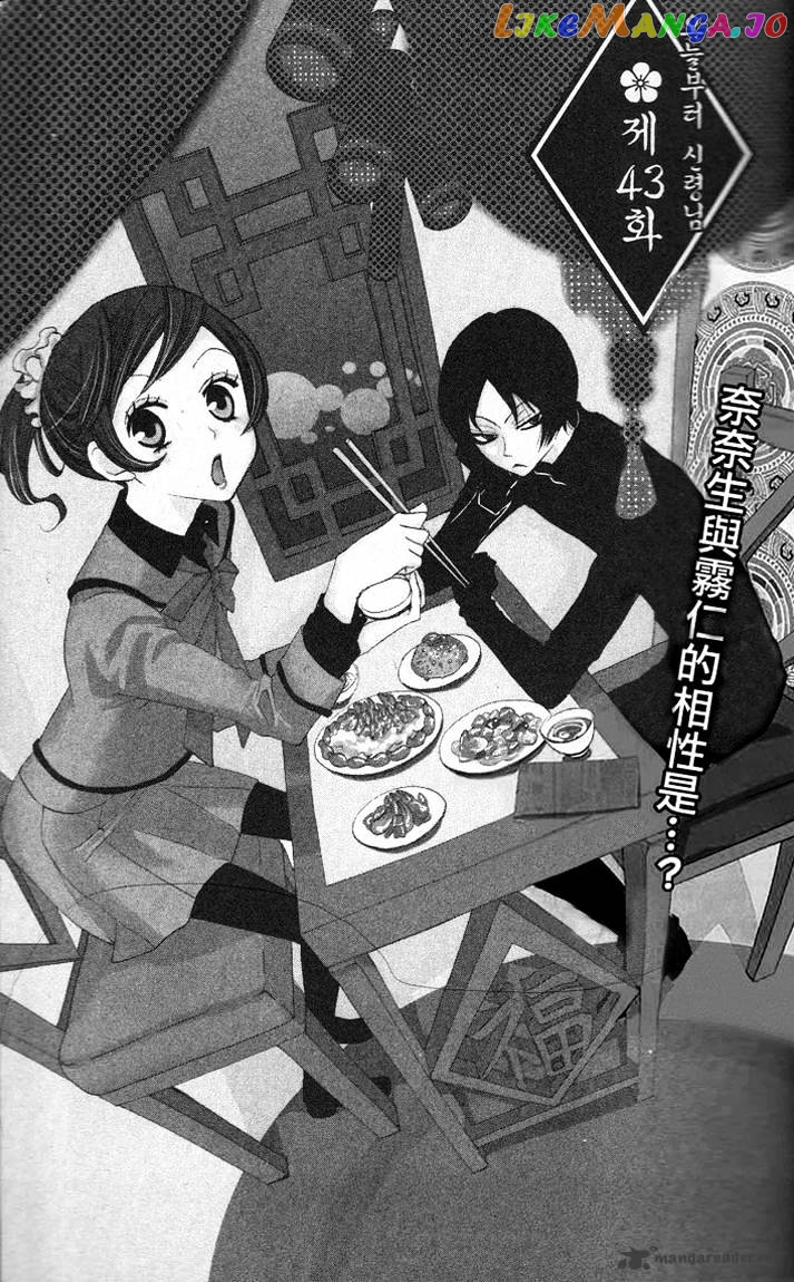 Kamisama Hajimemashita chapter 43 - page 1