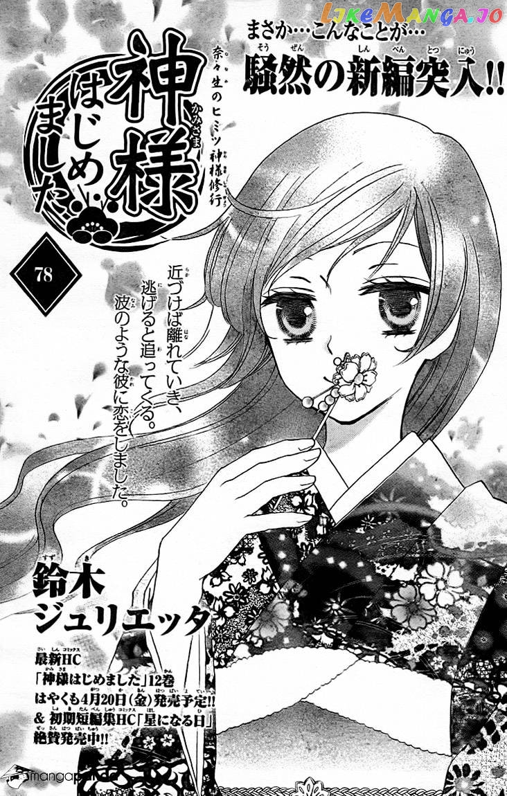 Kamisama Hajimemashita chapter 78 - page 1