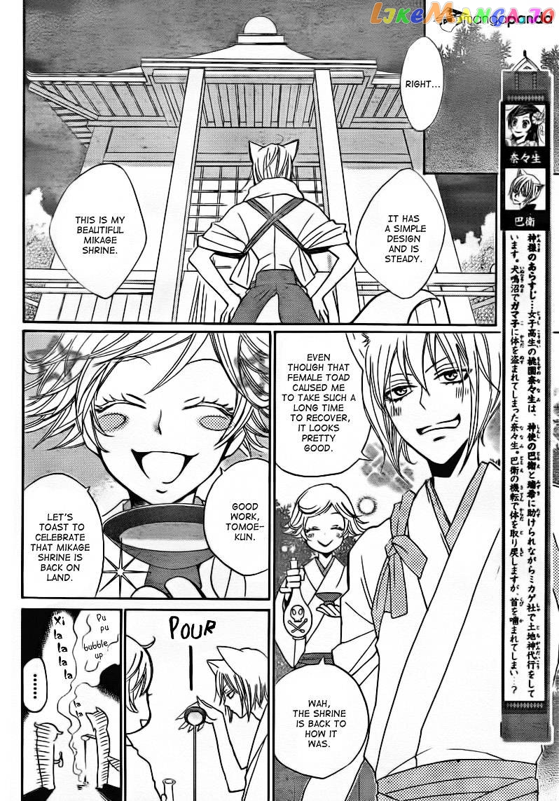 Kamisama Hajimemashita chapter 78 - page 2