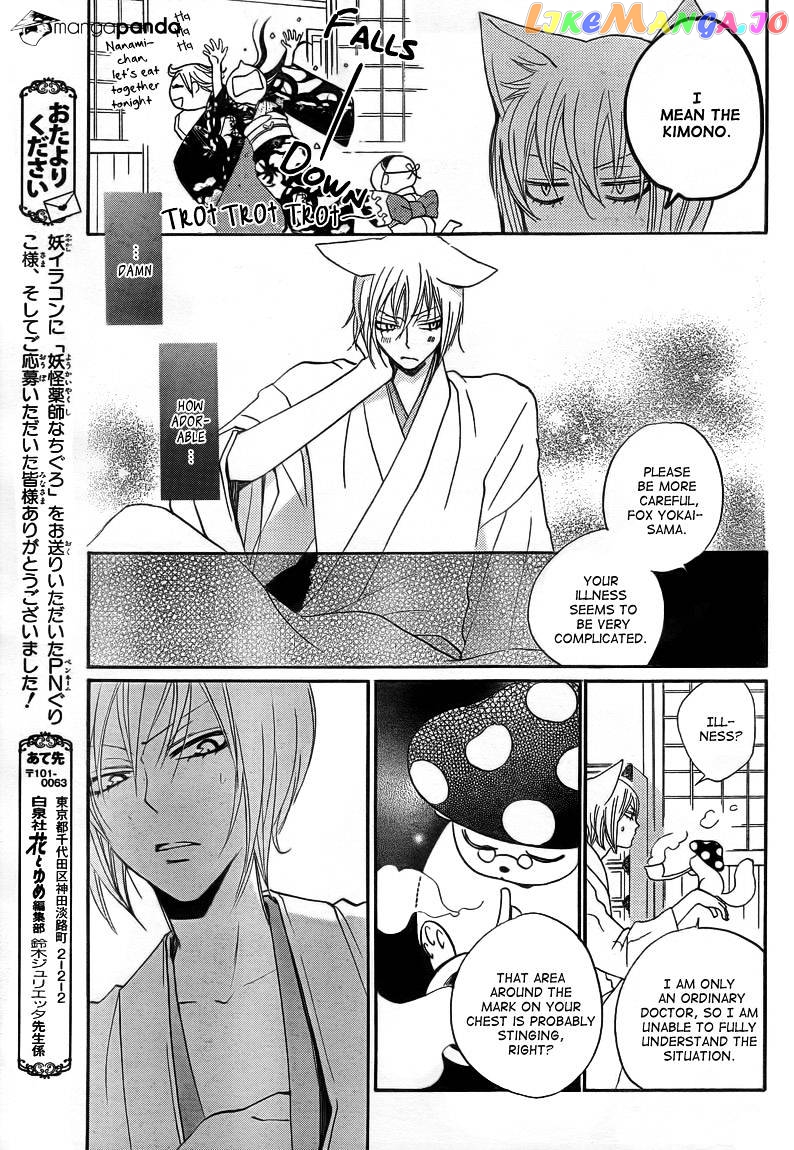 Kamisama Hajimemashita chapter 78 - page 9