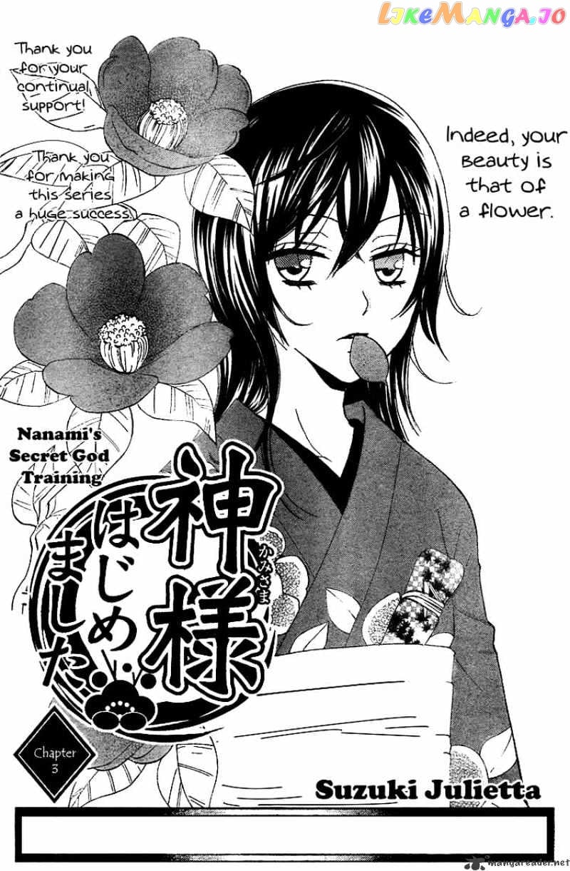 Kamisama Hajimemashita chapter 3 - page 1