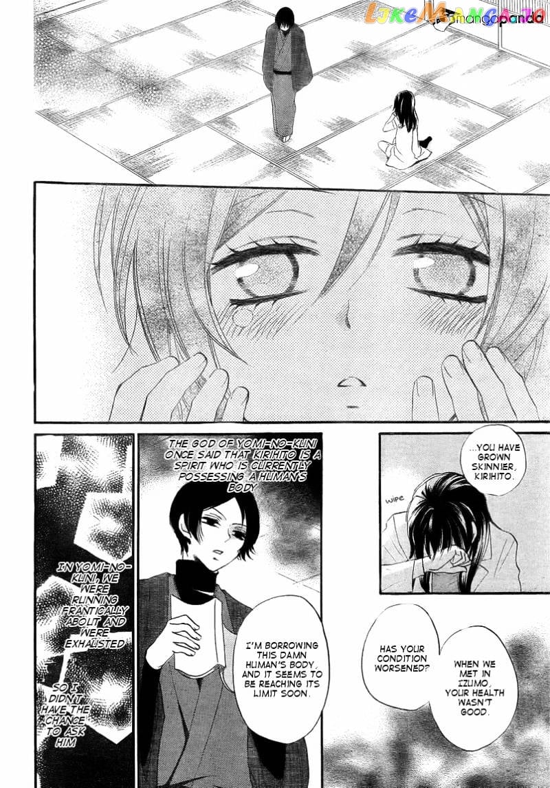 Kamisama Hajimemashita chapter 80 - page 16
