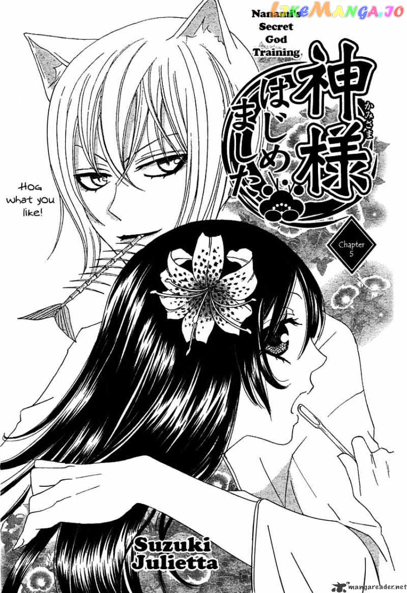 Kamisama Hajimemashita chapter 5 - page 1