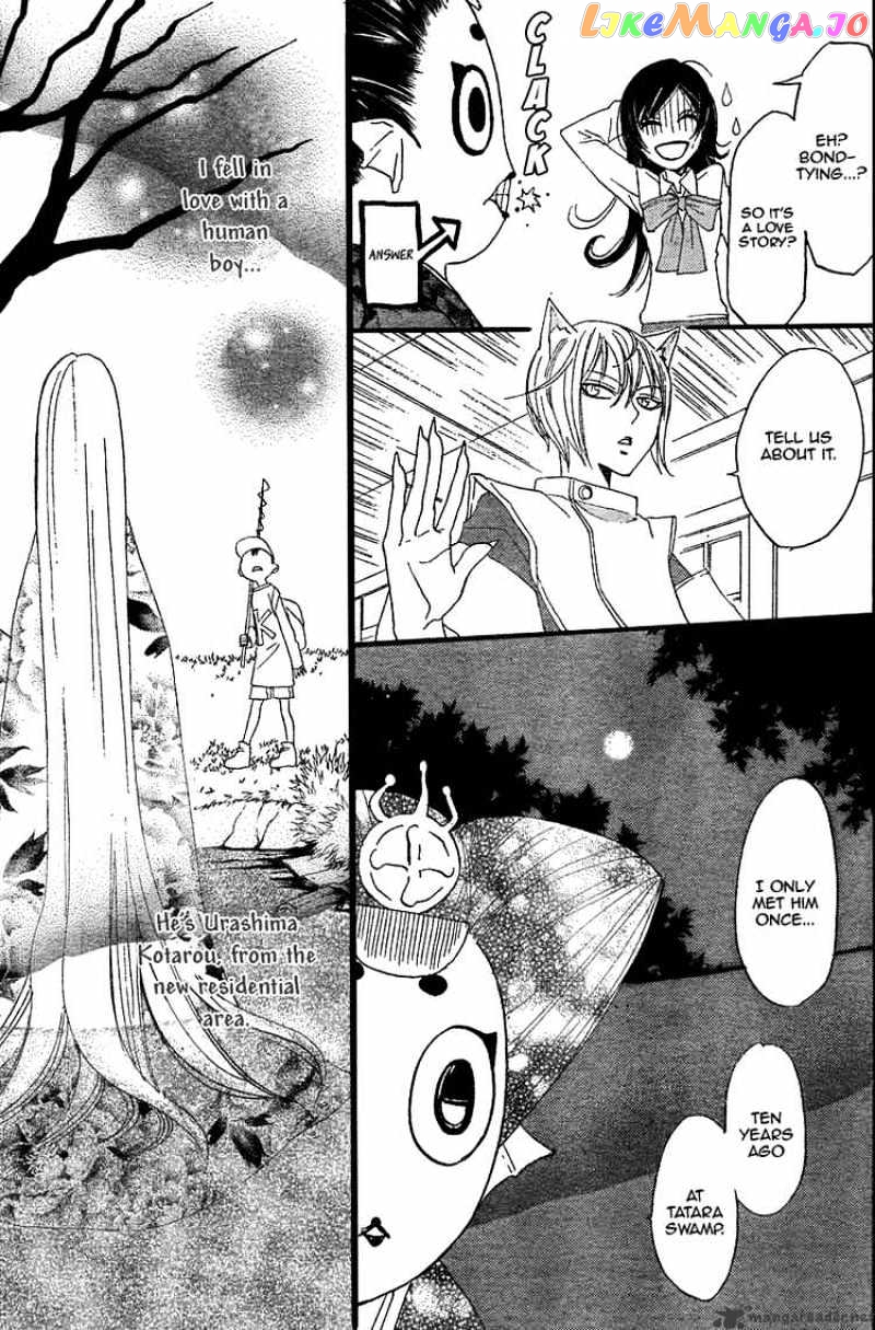 Kamisama Hajimemashita chapter 5 - page 9