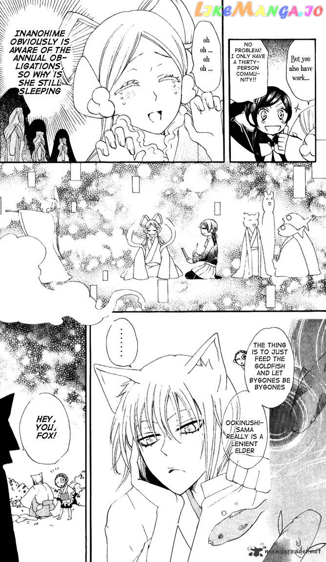 Kamisama Hajimemashita chapter 47 - page 12