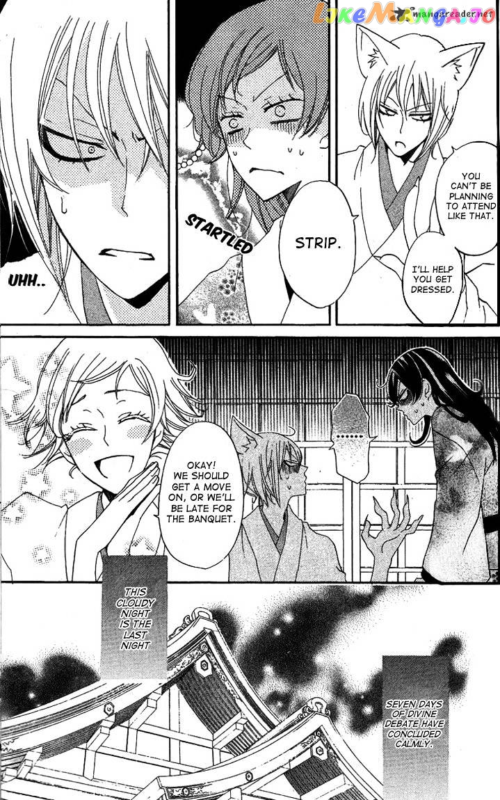 Kamisama Hajimemashita chapter 48 - page 17