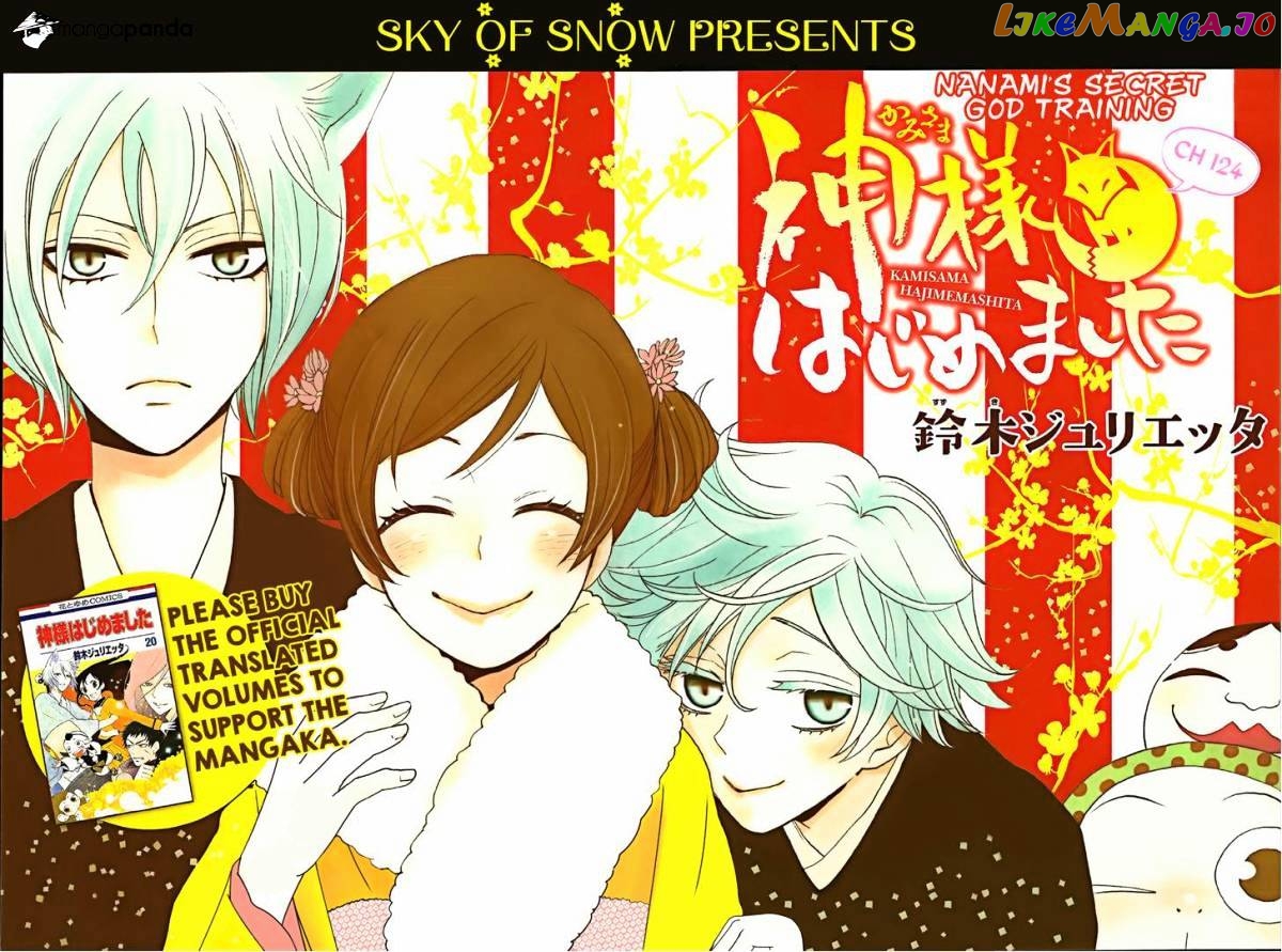 Kamisama Hajimemashita chapter 124 - page 1