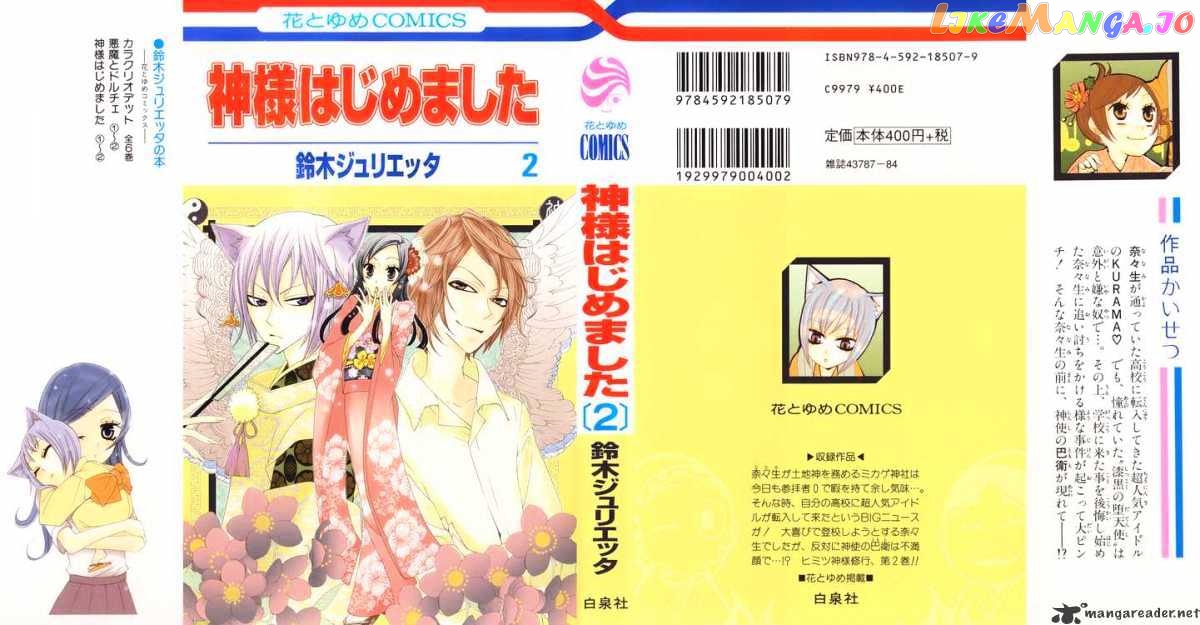Kamisama Hajimemashita chapter 7 - page 1